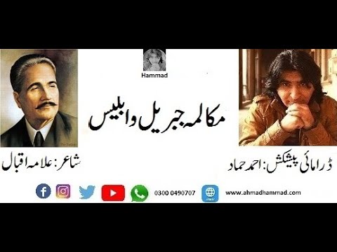 Jibreel o Iblees | Baal e Jibreel | Allama Iqbal | Ahmad Hammad | Best Poetry | Urdu Poetry |