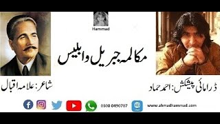 Jibreel o Iblees | Baal e Jibreel | Allama Iqbal | Ahmad Hammad | Best Poetry | Urdu Poetry |