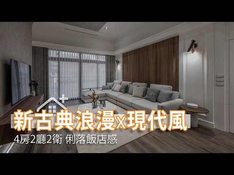 一改老派裝潢 北漂家庭團聚圓夢(上)