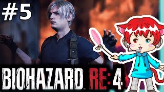 【 バイオハザードRE4 セパレートウェイズ エイダ編 】狂気の村再び。 #5【バイオRE4】