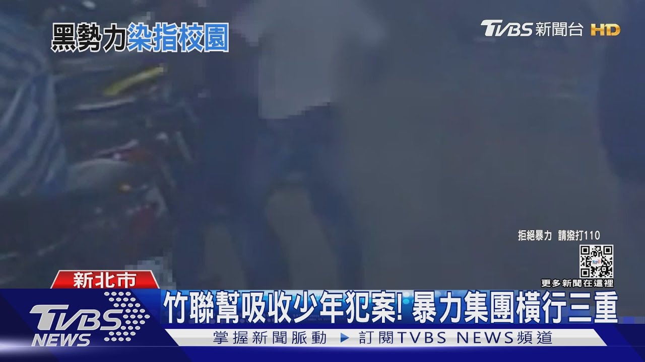 竹聯幫吸收少年犯案! 暴力集團橫行三重