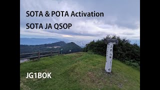 SOTA & POTA Activation and SOTA JA QSOP on Mt. Mitsuminesan