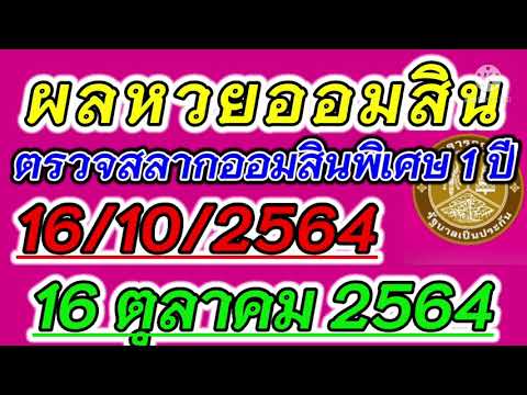 ตรวจ หวย ออมสิน