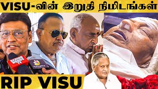 கண் கலங்க வைக்கும் காட்சிகள் - Celebrities Pay Last Respects to Actor/Director Visu | RIP Visu video