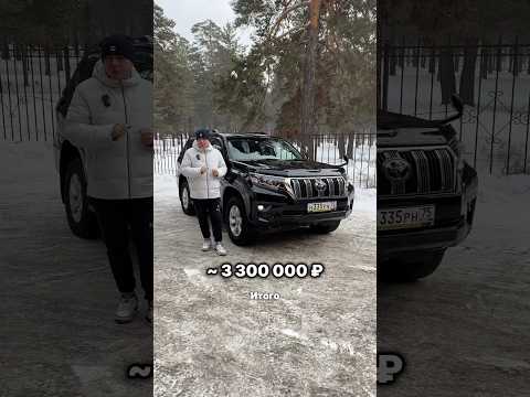 Prado напрямую из Японии – сколько можно сэкономить? #лайкавто #автоновости #автомобили