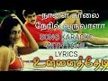 NAALAI KAALAI NERIL SONG KARAOKE WITH TAMIL LYRICS