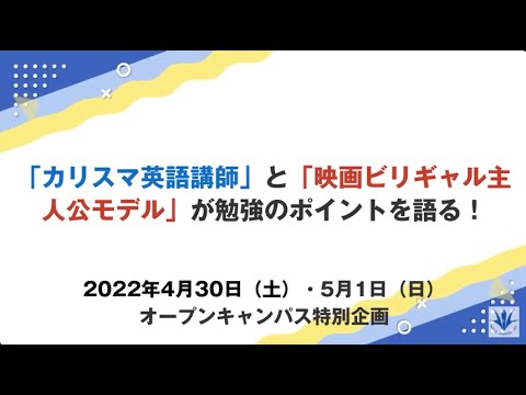 創価大学オープンキャンパス特別イベントCM－あの有名講師が来る！