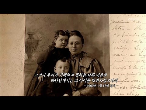 다큐 '女선교사 조선을 비추다' - 메리 스크랜턴과 로제타 홀