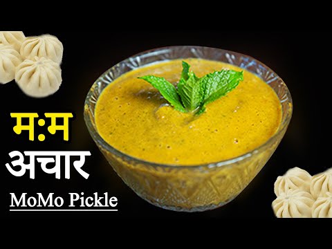 My Quick and Easy MOMO Achar Recipe At Home.....Best MOMO Pickle Recipe Nepali Style