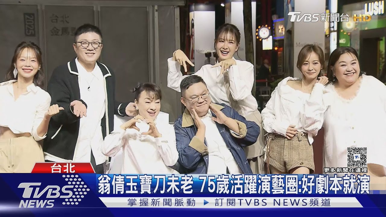 翁倩玉睽違47年重返大銀幕 曝演《陽光女子合唱團》動機:沒被叫過奶奶