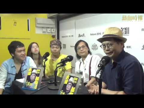 陳雲 本土論壇 160805 ep157 p2 of 2 國師街頭隆中對 以選票挽救香港未來 (下)