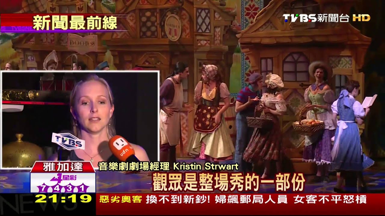百老匯經典音樂劇 《美女與野獸》首度來台