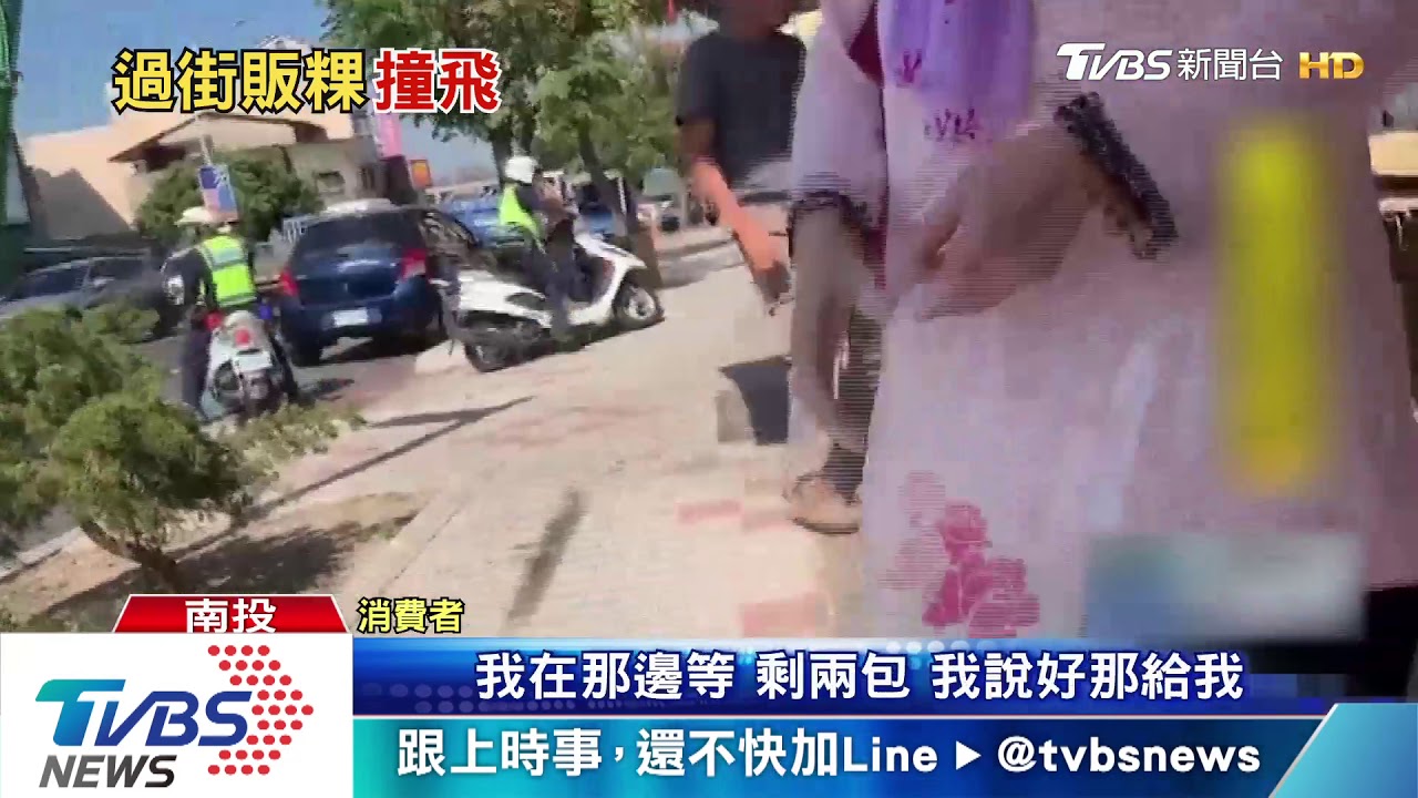 粉粿得來速 婦人跑腿過馬路遭撞昏迷