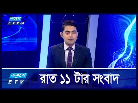 11:00 PM News || রাত ১১:০০ টার খবর || 25 October 2024