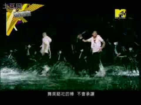 New Boyband青鸟飞鱼- 舞棍 MV