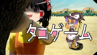 【カニゲーム】イカゲームみたいなデスゲームで霊夢が生き残るみたいです【ゆっくり実況】