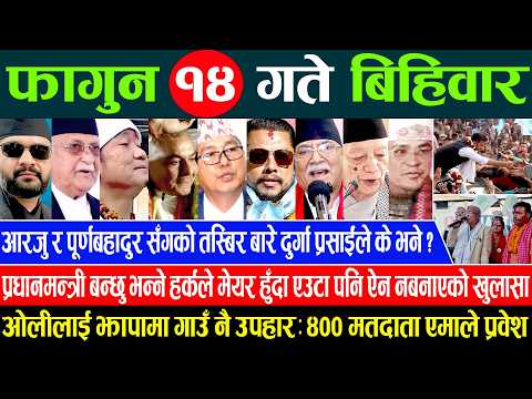 Online Samachar 🔴 आज फागुन १४ गतेका सम्पूर्ण समाचार | Aajaka Samachar 26 Feb 2026 Today live News