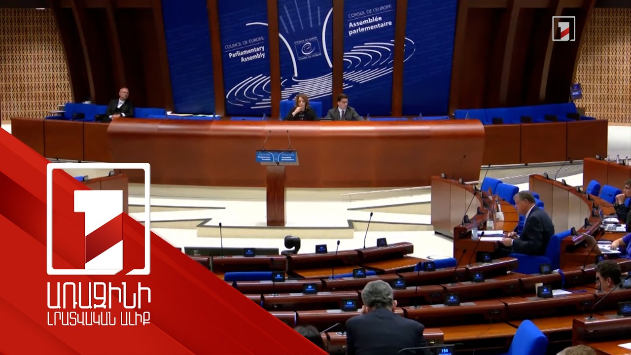 ՀՀ քաղաքացիները հունիսի 7-ին պաշտպանեցին խաղաղությունը. ԱԺ ընտրության վերաբերյալ քննարկում՝ ԵԽԽՎ-ում