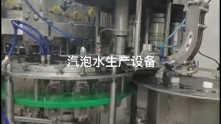 Boyuan #Sparklingwater production equipment