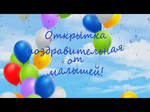 Поздравление от детей всем дошкольным работникам
