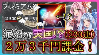 [APEX]スーパーレジェンドを狙って全力の230連！！これがAPEXガチャだ！[ボイスロイド実況]