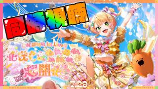 超開花同時視聴！！ねねのファーストライブを振り返る！【 桃鈴ねね / hololive 】