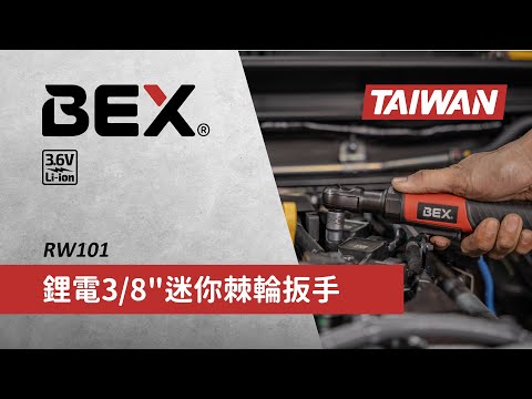 RW101 迷你棘輪扳手