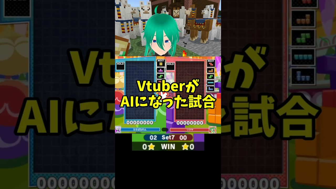 【人間卒業】AI超えの超速プレイ…からの絶望的な結末がこちら#shorts #ぷよぷよテトリス2 #神業