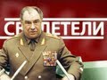 Свидетели - Маршал Язов: По своим не стреляю! 