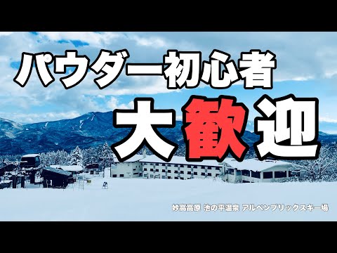 [Myoko Kogen] ¡Presentamos el encanto de la estación de esquí Alpenbrick! [Ikenotaira Onsen]