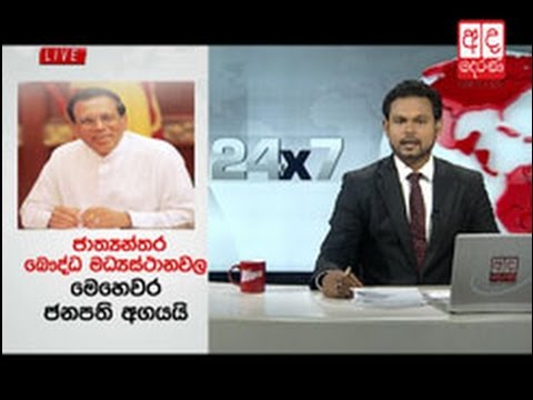 Ada Derana Lunch Time News Bulletin 12.30 pm - 2017.05.14
