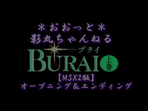 Burai I (1990, MSX2, Riverhill Soft Inc.)