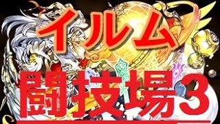 [극한의 투기장3] 이르무 솔플