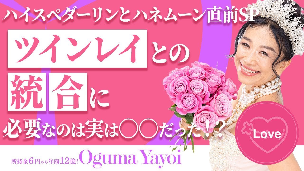 【驚き】ツインレイとの統合に必要なのは実は〇〇だった！？