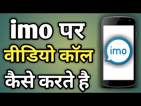 Imo Par Video Calling Kaise Karte Hain | Imo App Se Video Call Kaise Kare