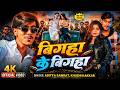Video बिगहा के बिगहा Bigha Ke Bigha Aditya Samrat Khushi Kakar New Rangdaari
