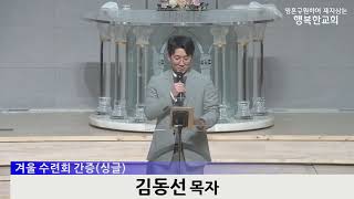 [동영상/사진]수련회 간증_김동선,김도연,고다은(2025.02.16)