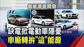 [討論] 氫能源車未來有可能取代電動車嗎?