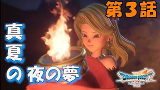 第3話【ドラゴンクエストVII Reimagined】そして製品版へ