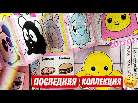 Бумажные сюрпризы канал мир бумажек сегодняшнее видео