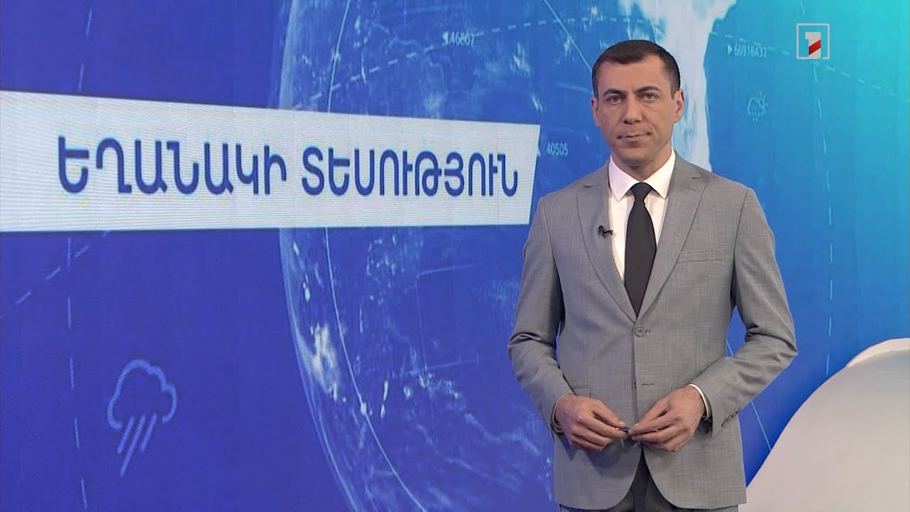 Հունիսի 21-ի եղանակային կանխատեսումները