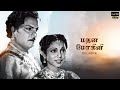 Madana Mohini Full Movie HD P V Narasimha Bharathi C R Rajakumari P S Veerappa