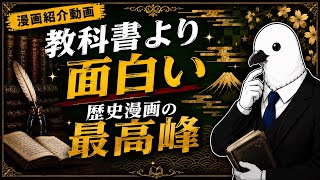 【漫画紹介】人生の一作。必読の日本史漫画【天上の虹】
