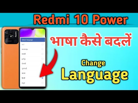 How to change language in redmi 10 power/mi 10 power language/mi me language kaise change kare