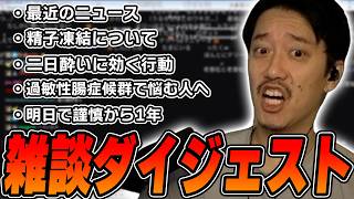 布団ちゃんの雑談ダイジェスト「起床爆炎陣」【2026/10/19】