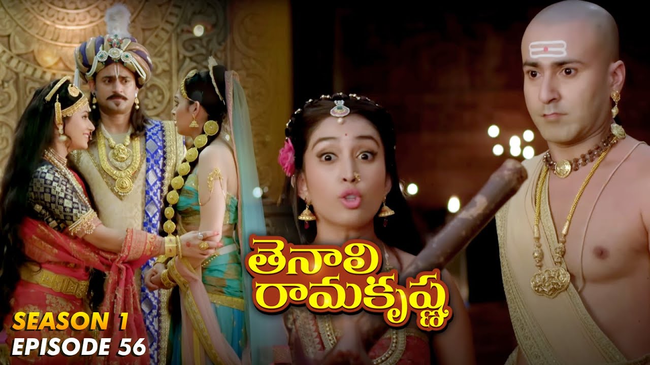 Tenali Ramakrishna Episode No 56 | తెనాలి రామకృష్ణ | Season 1 | Contiloe Studios Telugu |