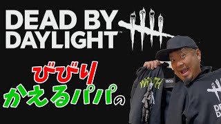 #2 Dead by Daylight (デットバイデイライト)かえるP配信！！※怖いけど……