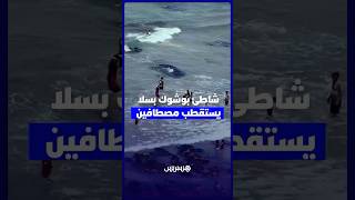 رغم حادث الوفاة.. شاطئ بوشوك بسلا لا يزال يستقطب المصطافين وسط مطالب بتشديد السلامة thumbnail