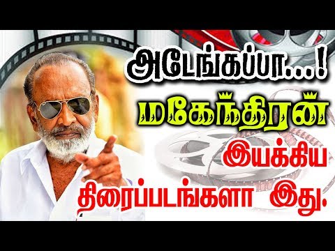 download lagu mp3 mp4 Director Mahendran Movies, download lagu Director Mahendran Movies gratis, unduh video klip Director Mahendran Movies