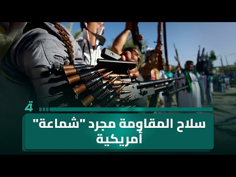 فيديو | عضو الفتح محمود الحياني: أغلب الفـ ـصـ ـائل شاركت بالانتخابات.. وسـ ـلاح المـ ـقـ ـاومة مجرد "شماعة"
